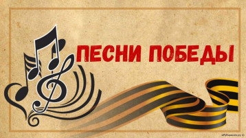 Итоги конкурса "Песня Победы" Итоги конкурса "Песня Победы".